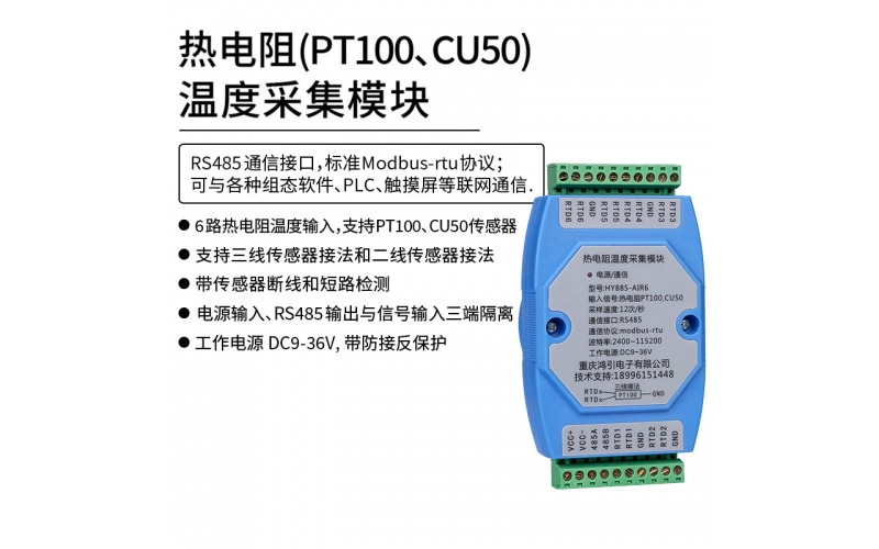 热电阻(PT100,CU50)温度采集模块 RS485 modbus-rtu协议 导轨安装