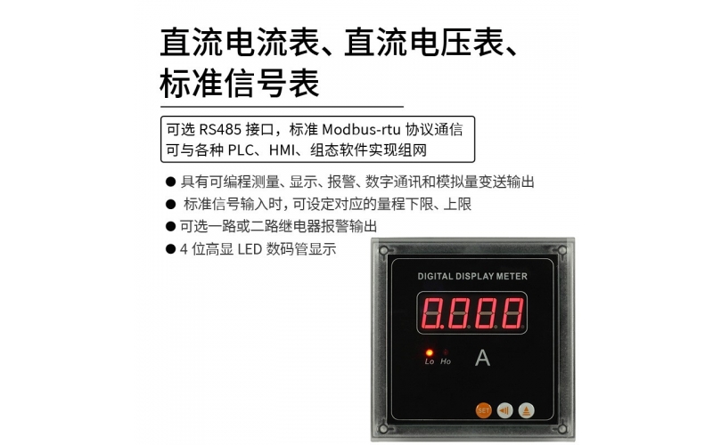 直流电流表、直流电压表、标准信号表 模拟量变送输出 RS485 modbus-rtu协议通信